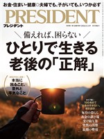 PRESIDENT 2026年8月14日号