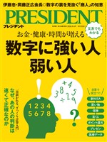PRESIDENT 2026年9月4日号