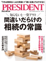 PRESIDENT 2026年9月18日号