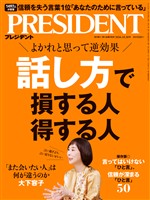 『PRESIDENT』の電子書籍