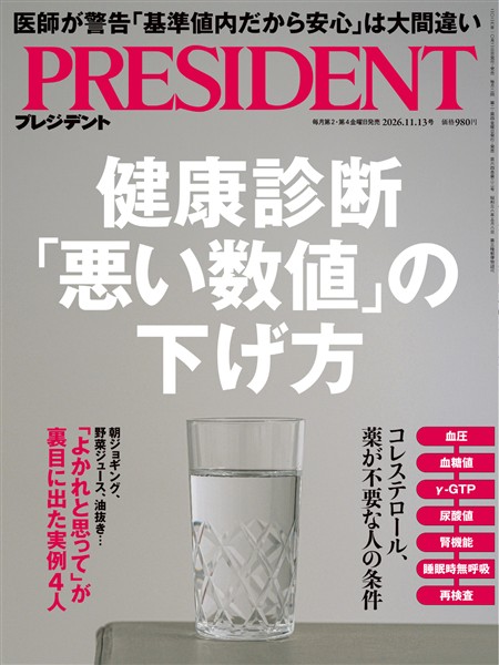 PRESIDENT 2026年11月13日号