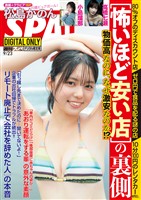 週刊SPA！ (スパ！) 2026年 9/23号 [雑誌]【電子限定版】