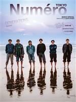 Numero TOKYO 2026年3月号増刊【GENERATIONS表紙バージョン】 　