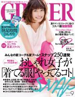 『GINGER 2015年9月号』の電子書籍