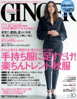 『GINGER 2015年10月号』の電子書籍