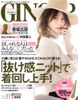 『GINGER 2015年11月号』の電子書籍