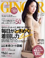『GINGER 2015年12月号』の電子書籍