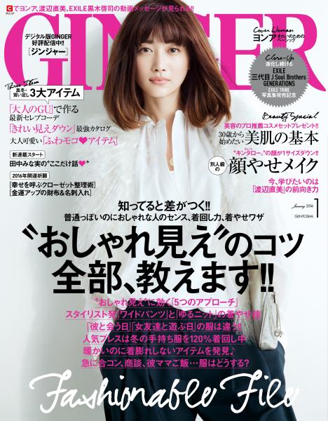 GINGER 2016年1月号