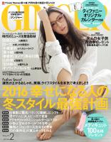 『GINGER 2016年2月号』の電子書籍