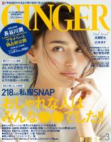 『GINGER 2016年3月号』の電子書籍