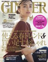 『GINGER 2016年5月号』の電子書籍