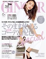 『GINGER 2016年6月号』の電子書籍