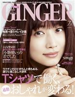『GINGER 2016年7月号』の電子書籍