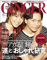 『GINGER  2016年8月号』の電子書籍