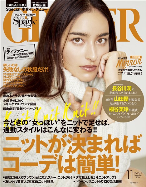 GINGER 2016年11月号