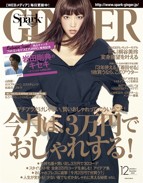 GINGER 2016年12月号