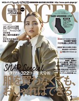 『GINGER 2017年3月号』の電子書籍