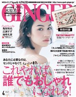 『GINGER 2017年4月号』の電子書籍