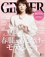 『GINGER 2017年5月号』の電子書籍