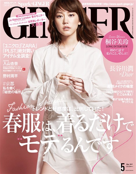 GINGER 2017年5月号