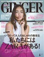 『GINGER 2017年6月号』の電子書籍