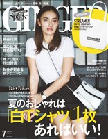 『GINGER 2017年7月号』の電子書籍