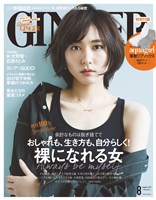 『GINGER 2017年8月号』の電子書籍