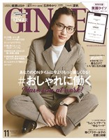 『GINGER 2017年11月号』の電子書籍