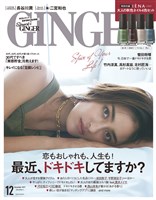 『GINGER 2017年12月号』の電子書籍