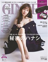 GINGER 2020年1月号