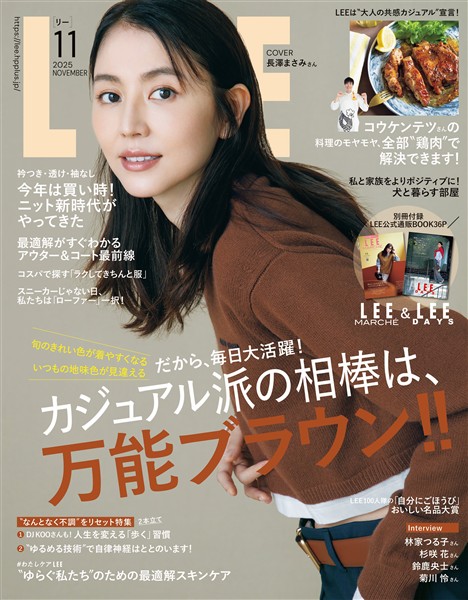 LEE (リー) 2025年11月号