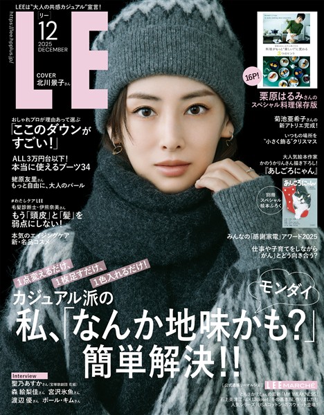 LEE (リー) 2025年12月号