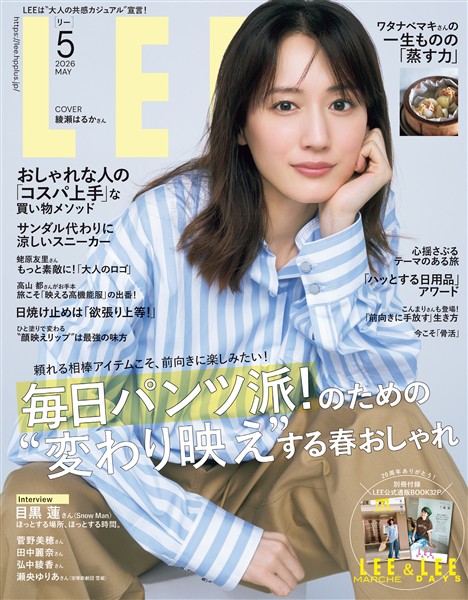 LEE (リー) 2026年5月号