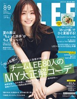 LEE (リー) 2026年8･9月合併号