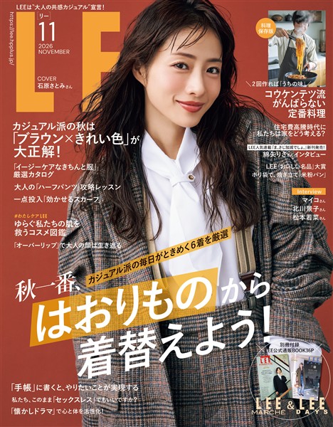LEE (リー) 2026年11月号