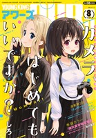 ヤングキングアワーズ 2025年8月号