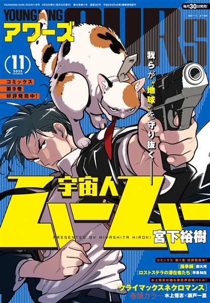 ヤングキングアワーズ 2025年11月号
