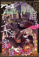 ヤングキングアワーズ 2025年12月号