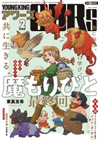 ヤングキングアワーズ 2026年2月号