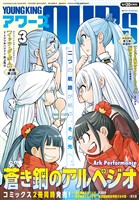 ヤングキングアワーズ 2026年3月号