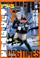 ヤングキングアワーズ 2026年4月号