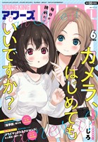ヤングキングアワーズ 2026年6月号
