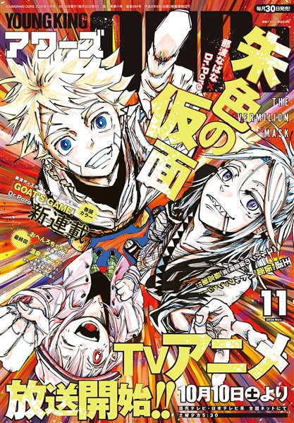 ヤングキングアワーズ 2026年11月号