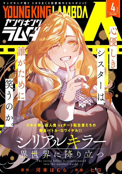 ヤングキングラムダ 36号