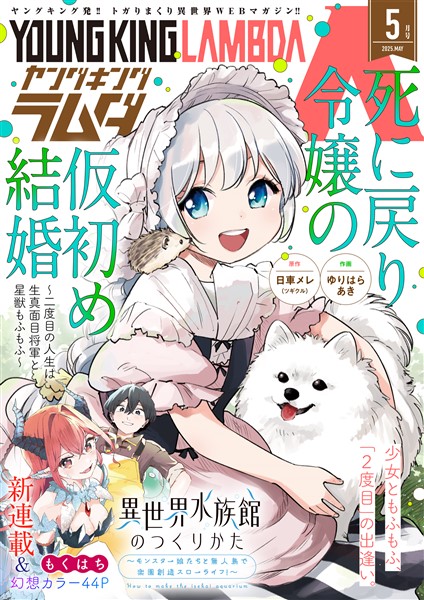 ヤングキングラムダ 37号