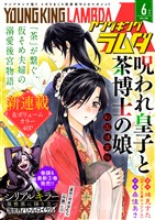 ヤングキングラムダ 38号