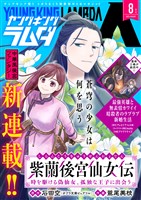 ヤングキングラムダ 40号