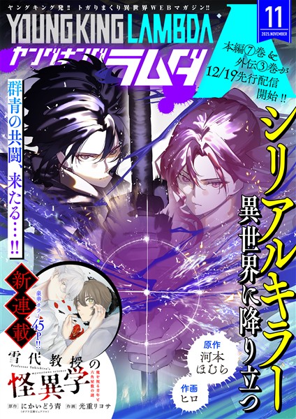 ヤングキングラムダ 43号