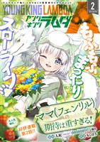 ヤングキングラムダ 46号