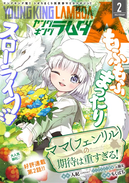 ヤングキングラムダ 46号